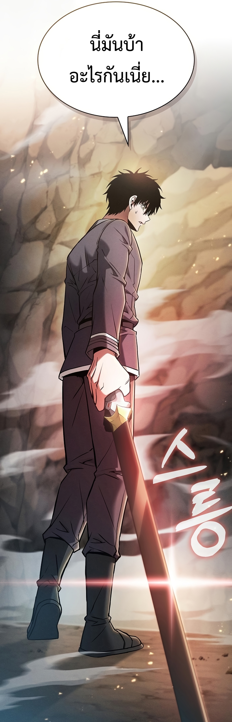 Academy’s Genius Swordmaster นักดาบอัจฉริยะจากอะคาเดมี ตอนที่ 25 หน้า 69