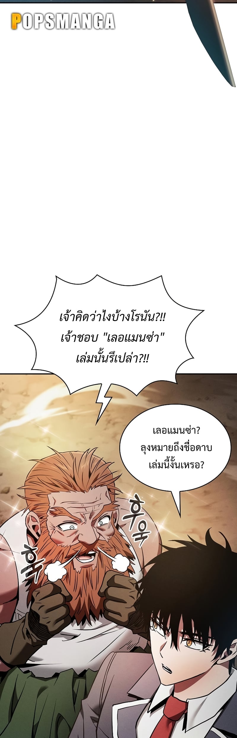 Academy’s Genius Swordmaster นักดาบอัจฉริยะจากอะคาเดมี ตอนที่ 25 หน้า 70