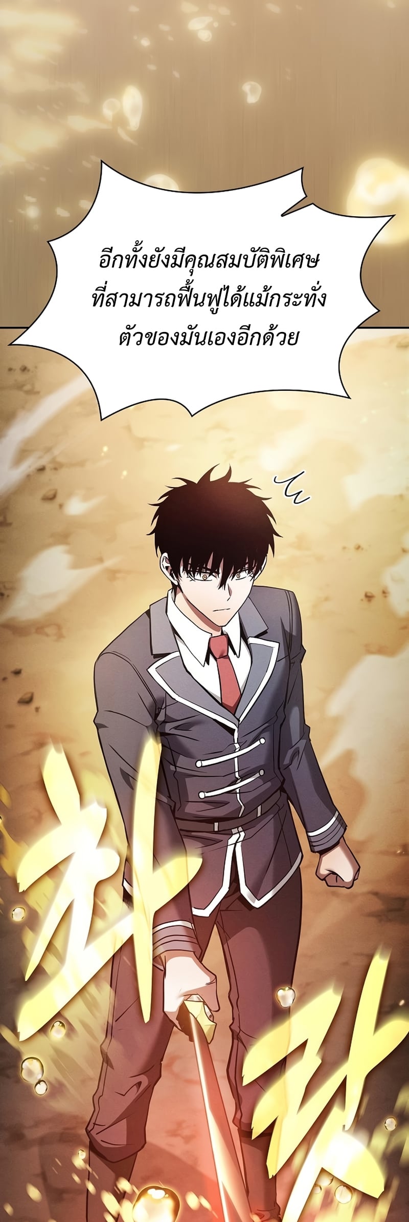 Academy’s Genius Swordmaster นักดาบอัจฉริยะจากอะคาเดมี ตอนที่ 25 หน้า 73