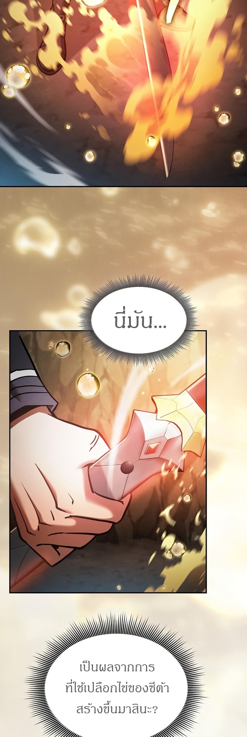 Academy’s Genius Swordmaster นักดาบอัจฉริยะจากอะคาเดมี ตอนที่ 25 หน้า 74