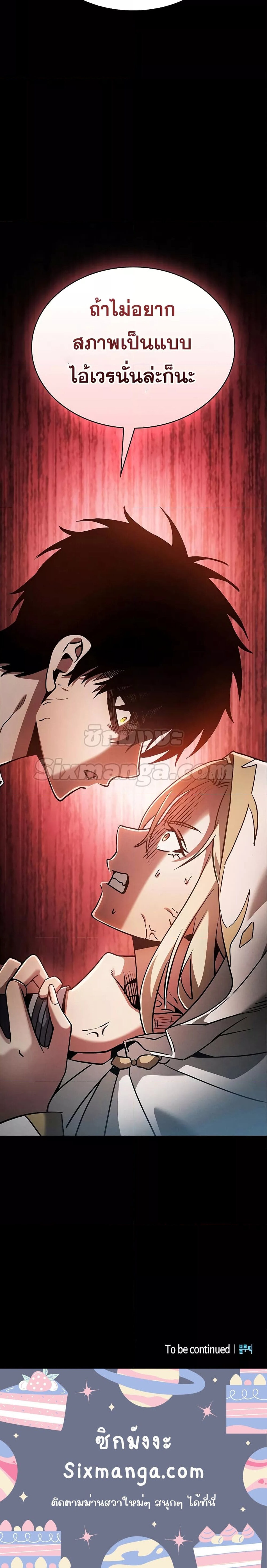 Academy’s Genius Swordmaster นักดาบอัจฉริยะจากอะคาเดมี ตอนที่ 26 หน้า 8