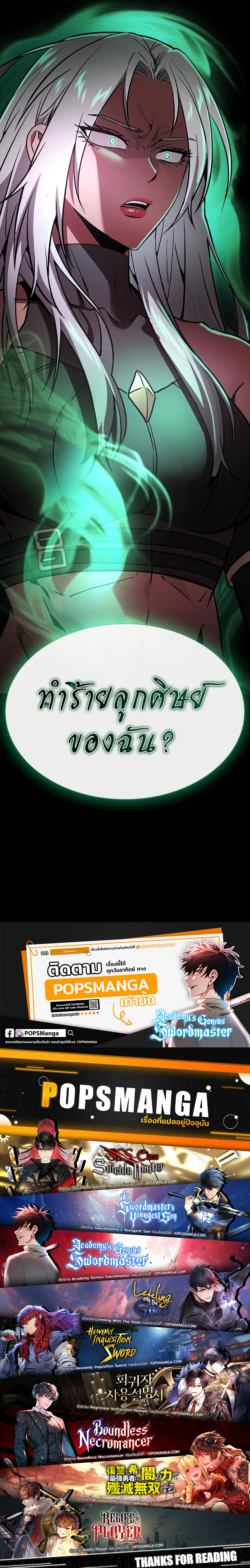 Academy’s Genius Swordmaster นักดาบอัจฉริยะจากอะคาเดมี ตอนที่ 27 หน้า 19