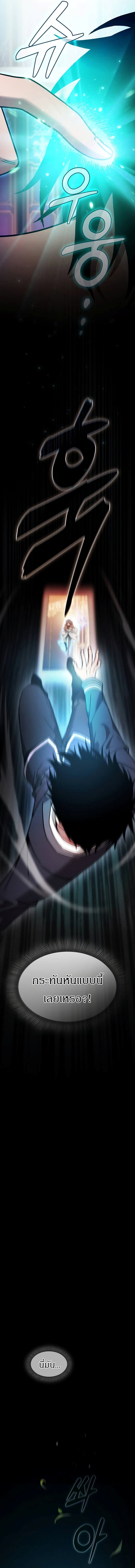 Academy’s Genius Swordmaster นักดาบอัจฉริยะจากอะคาเดมี ตอนที่ 32 หน้า 5