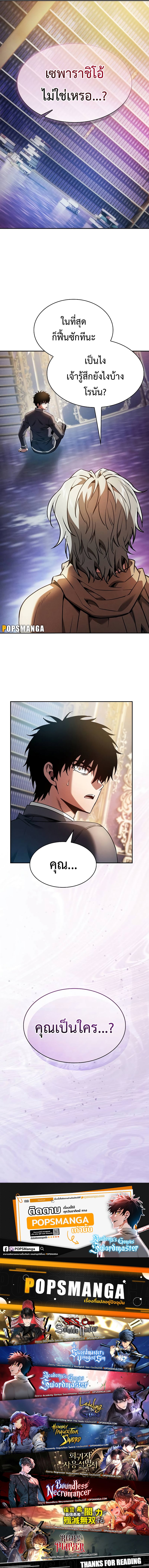 Academy’s Genius Swordmaster นักดาบอัจฉริยะจากอะคาเดมี ตอนที่ 33 หน้า 14