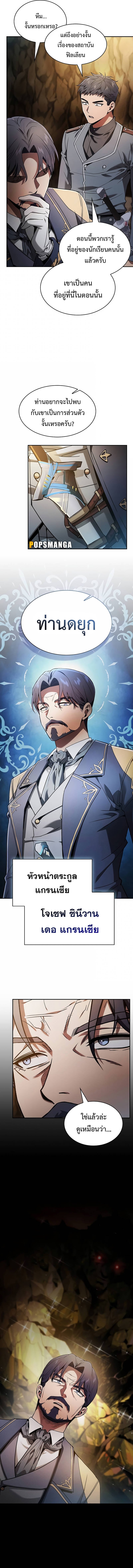 Academy’s Genius Swordmaster นักดาบอัจฉริยะจากอะคาเดมี ตอนที่ 34 หน้า 11