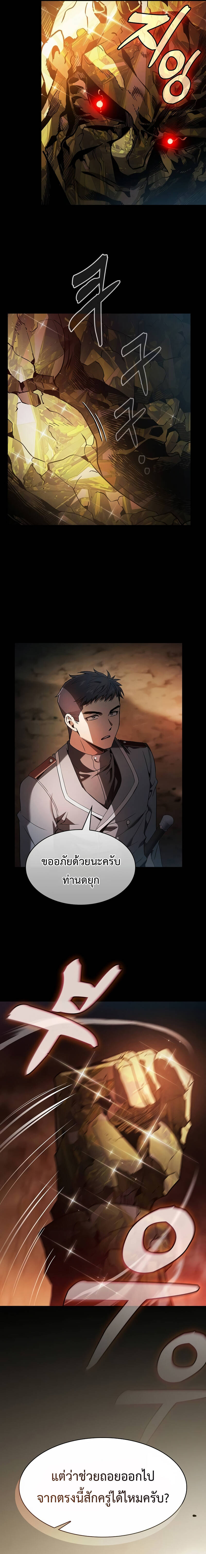 Academy’s Genius Swordmaster นักดาบอัจฉริยะจากอะคาเดมี ตอนที่ 34 หน้า 12