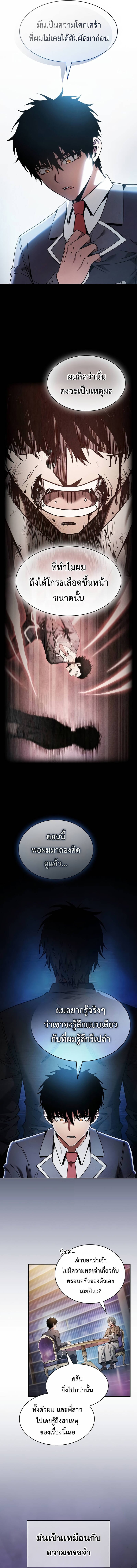 Academy’s Genius Swordmaster นักดาบอัจฉริยะจากอะคาเดมี ตอนที่ 34 หน้า 4