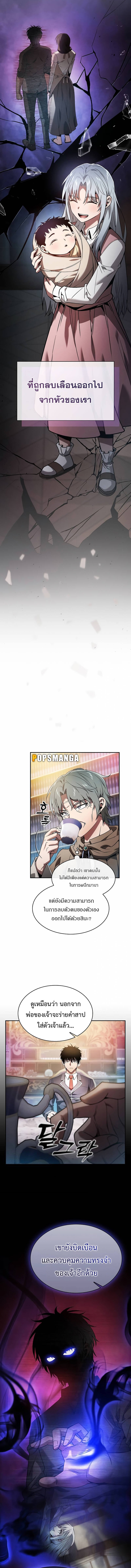 Academy’s Genius Swordmaster นักดาบอัจฉริยะจากอะคาเดมี ตอนที่ 34 หน้า 5