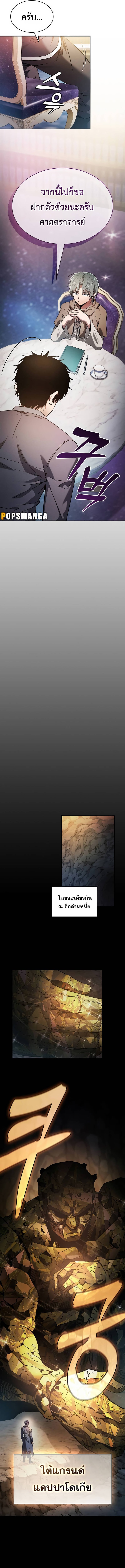 Academy’s Genius Swordmaster นักดาบอัจฉริยะจากอะคาเดมี ตอนที่ 34 หน้า 9