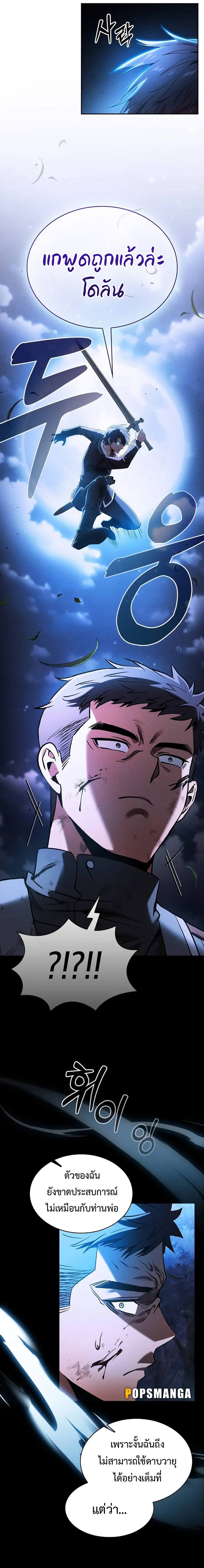 Academy’s Genius Swordmaster นักดาบอัจฉริยะจากอะคาเดมี ตอนที่ 36 หน้า 11