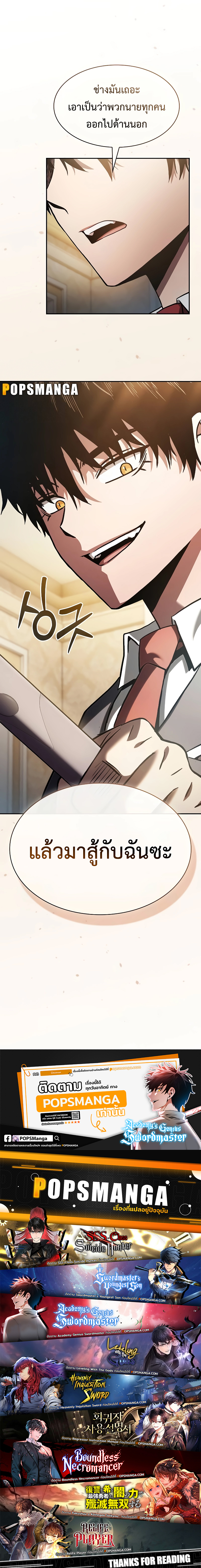 Academy’s Genius Swordmaster นักดาบอัจฉริยะจากอะคาเดมี ตอนที่ 38 หน้า 12