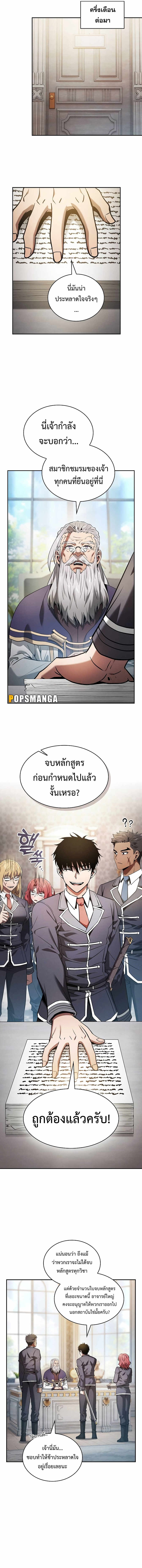 Academy’s Genius Swordmaster นักดาบอัจฉริยะจากอะคาเดมี ตอนที่ 39 หน้า 19