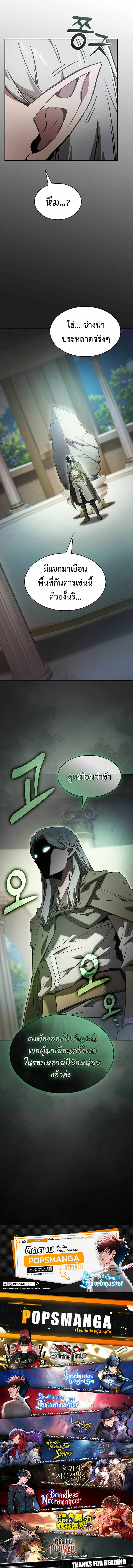 Academy’s Genius Swordmaster นักดาบอัจฉริยะจากอะคาเดมี ตอนที่ 39 หน้า 22
