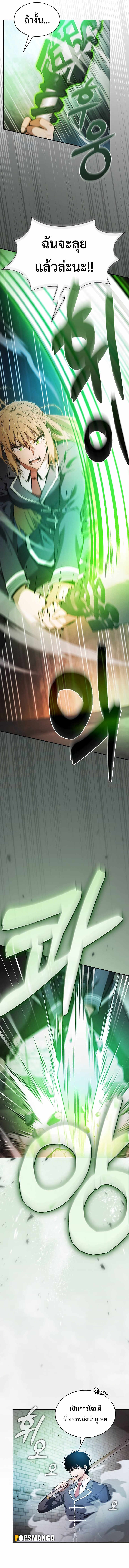 Academy’s Genius Swordmaster นักดาบอัจฉริยะจากอะคาเดมี ตอนที่ 39 หน้า 5
