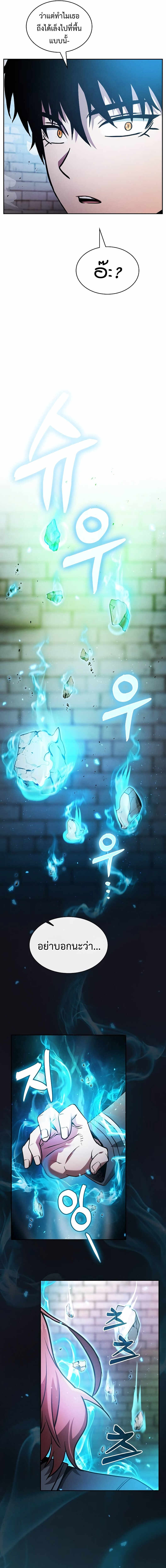 Academy’s Genius Swordmaster นักดาบอัจฉริยะจากอะคาเดมี ตอนที่ 39 หน้า 6