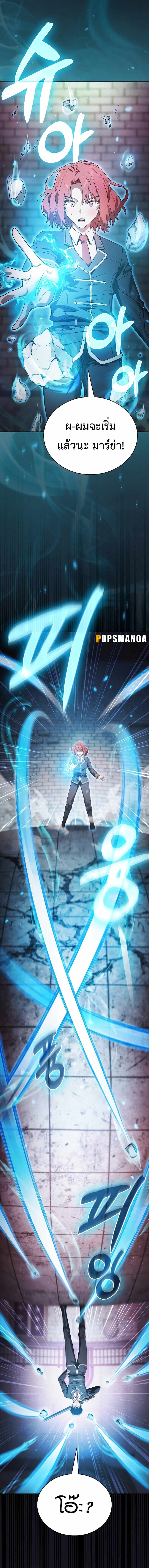 Academy’s Genius Swordmaster นักดาบอัจฉริยะจากอะคาเดมี ตอนที่ 39 หน้า 7