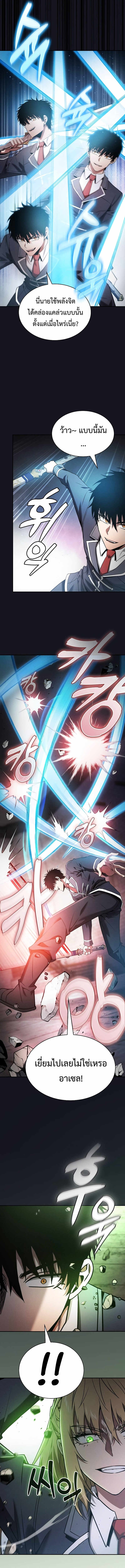 Academy’s Genius Swordmaster นักดาบอัจฉริยะจากอะคาเดมี ตอนที่ 39 หน้า 8