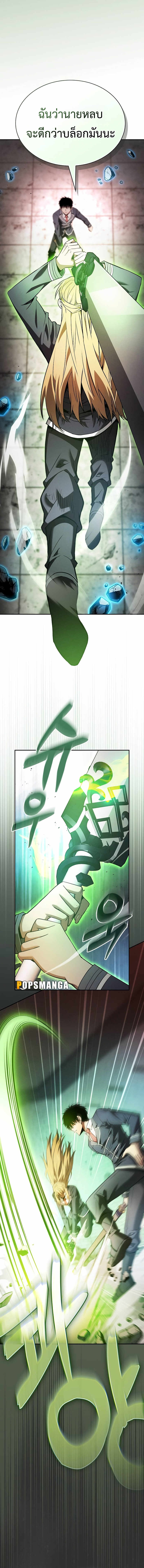 Academy’s Genius Swordmaster นักดาบอัจฉริยะจากอะคาเดมี ตอนที่ 39 หน้า 9
