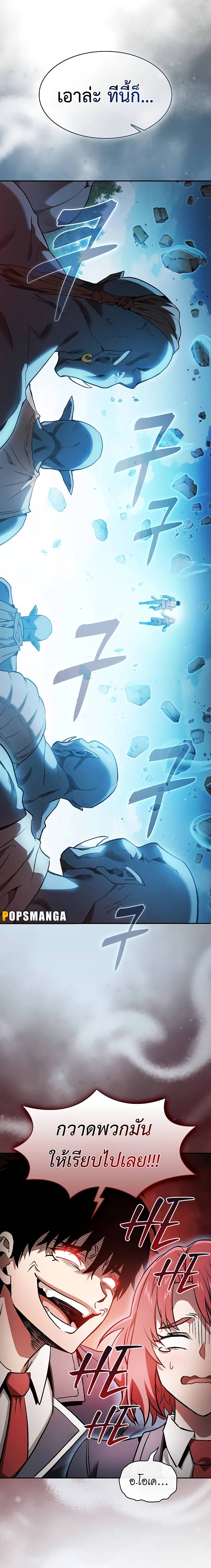 Academy’s Genius Swordmaster นักดาบอัจฉริยะจากอะคาเดมี ตอนที่ 42 หน้า 5