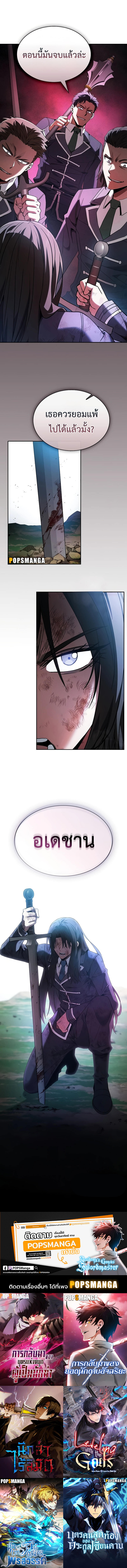 Academy’s Genius Swordmaster นักดาบอัจฉริยะจากอะคาเดมี ตอนที่ 49 หน้า 11