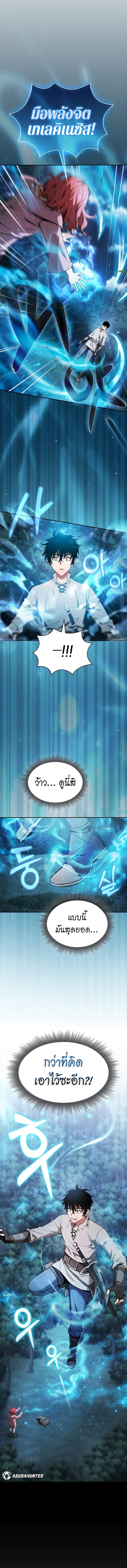 Academy’s Genius Swordmaster นักดาบอัจฉริยะจากอะคาเดมี ตอนที่ 5 หน้า 4