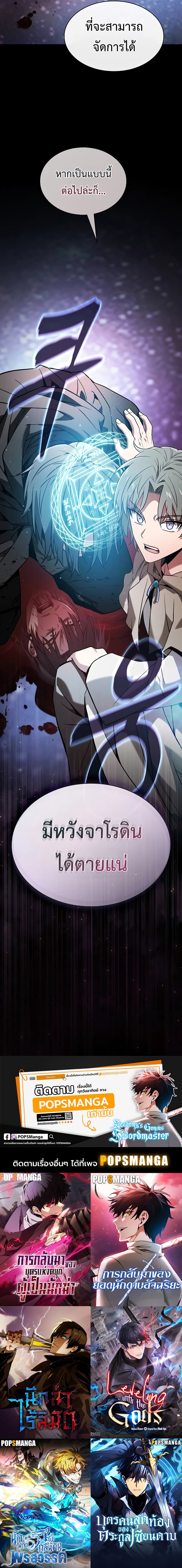 Academy’s Genius Swordmaster นักดาบอัจฉริยะจากอะคาเดมี ตอนที่ 55 หน้า 13