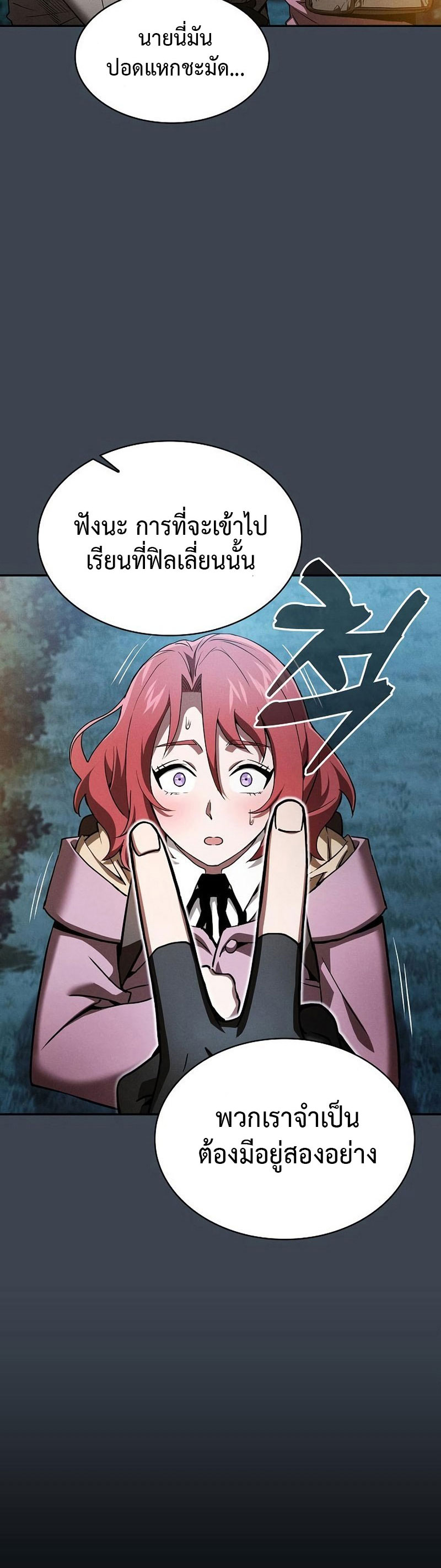 Academy’s Genius Swordmaster นักดาบอัจฉริยะจากอะคาเดมี ตอนที่ 6 หน้า 10