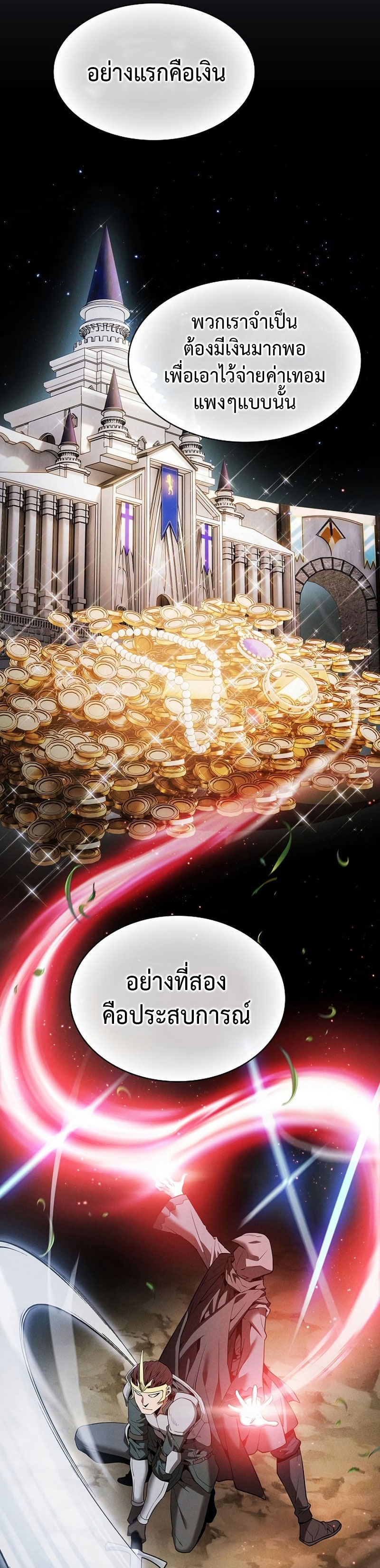 Academy’s Genius Swordmaster นักดาบอัจฉริยะจากอะคาเดมี ตอนที่ 6 หน้า 11