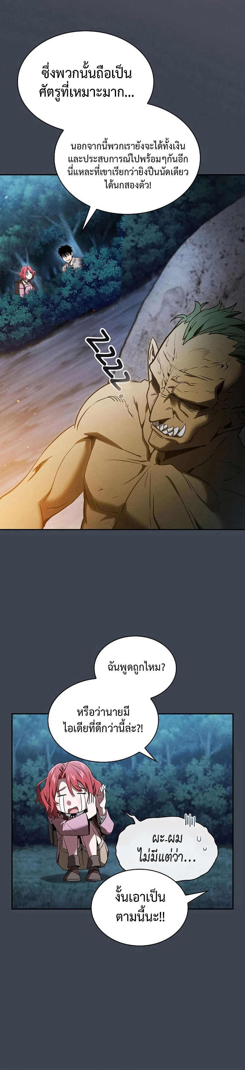 Academy’s Genius Swordmaster นักดาบอัจฉริยะจากอะคาเดมี ตอนที่ 6 หน้า 14