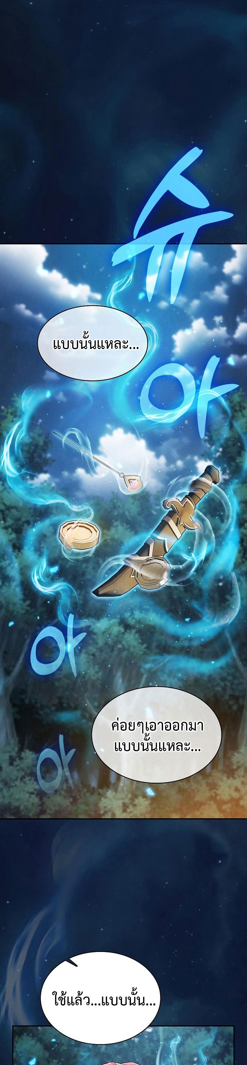 Academy’s Genius Swordmaster นักดาบอัจฉริยะจากอะคาเดมี ตอนที่ 6 หน้า 17