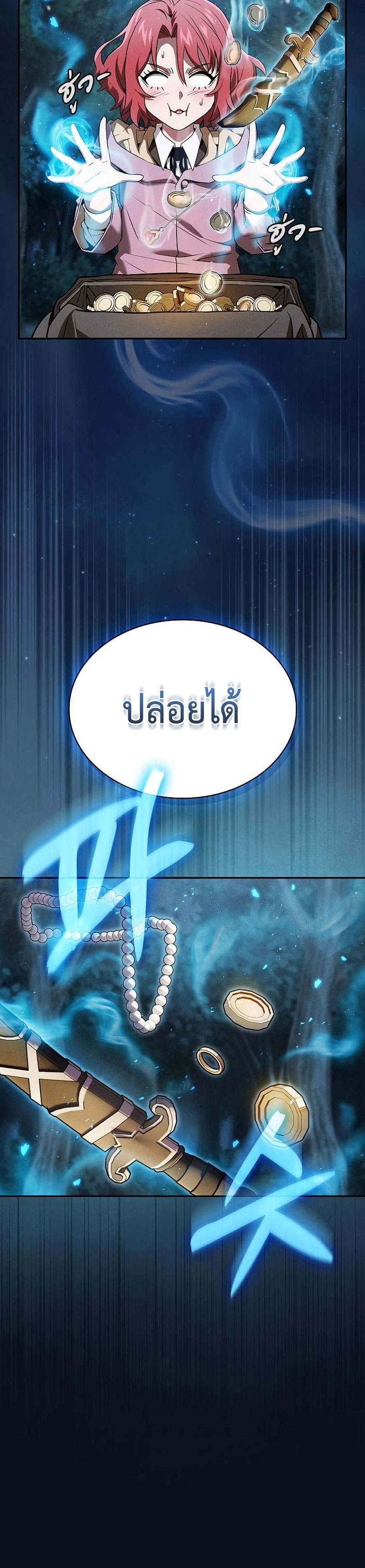 Academy’s Genius Swordmaster นักดาบอัจฉริยะจากอะคาเดมี ตอนที่ 6 หน้า 18