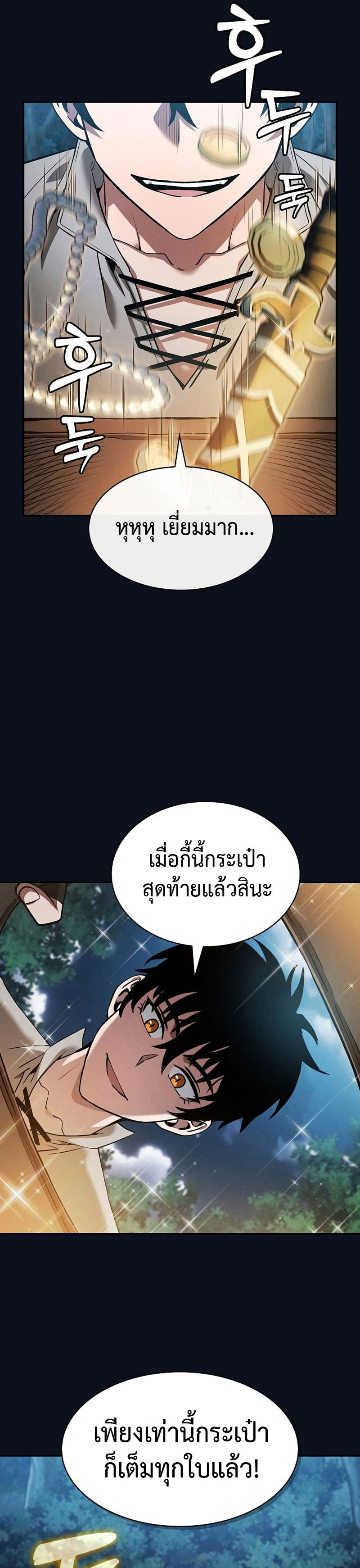 Academy’s Genius Swordmaster นักดาบอัจฉริยะจากอะคาเดมี ตอนที่ 6 หน้า 19