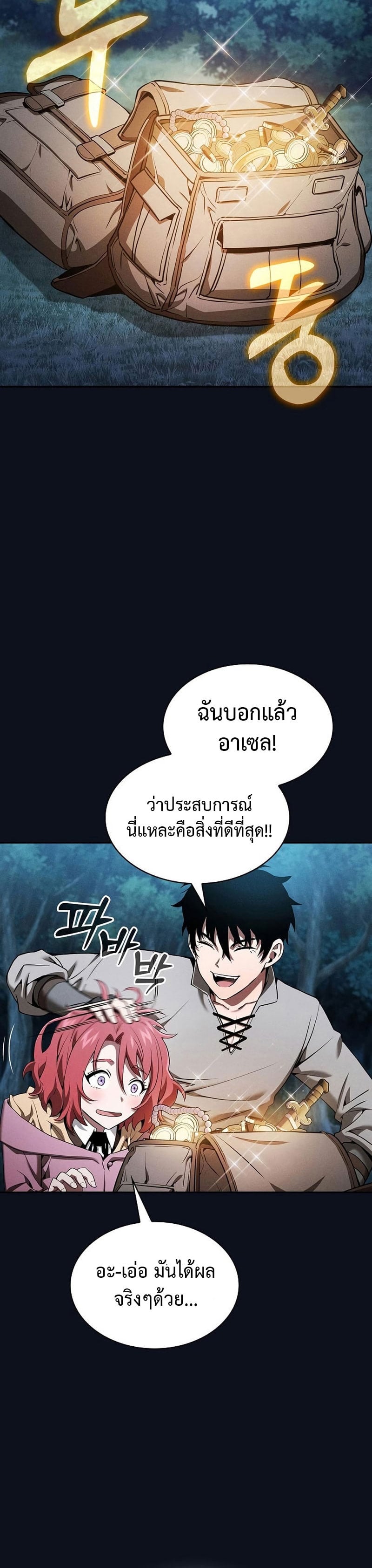 Academy’s Genius Swordmaster นักดาบอัจฉริยะจากอะคาเดมี ตอนที่ 6 หน้า 20