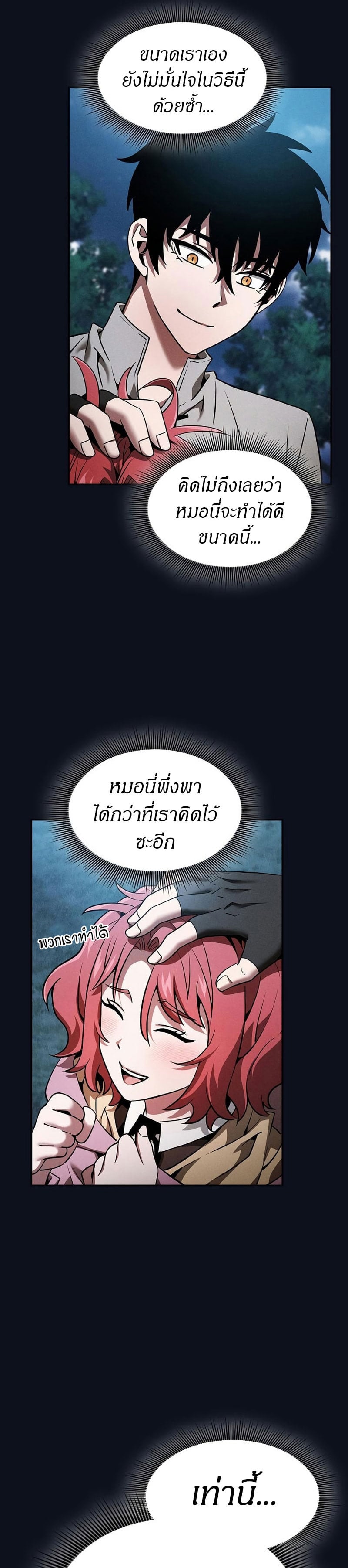 Academy’s Genius Swordmaster นักดาบอัจฉริยะจากอะคาเดมี ตอนที่ 6 หน้า 21