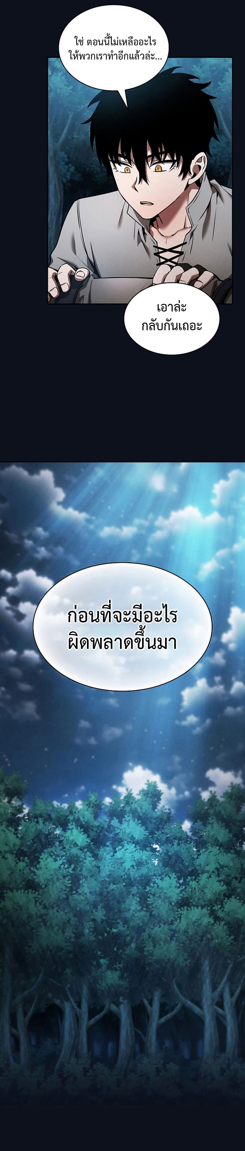 Academy’s Genius Swordmaster นักดาบอัจฉริยะจากอะคาเดมี ตอนที่ 6 หน้า 23