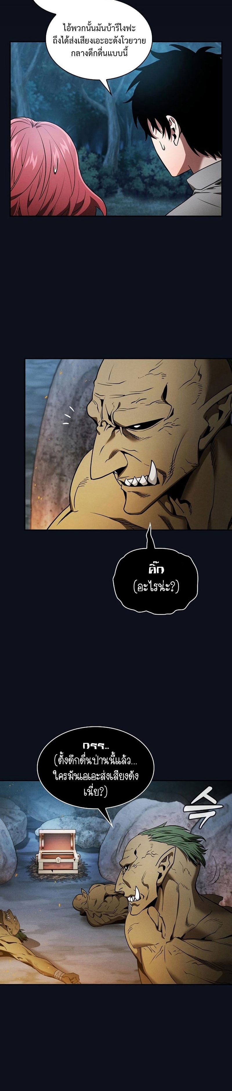 Academy’s Genius Swordmaster นักดาบอัจฉริยะจากอะคาเดมี ตอนที่ 6 หน้า 26