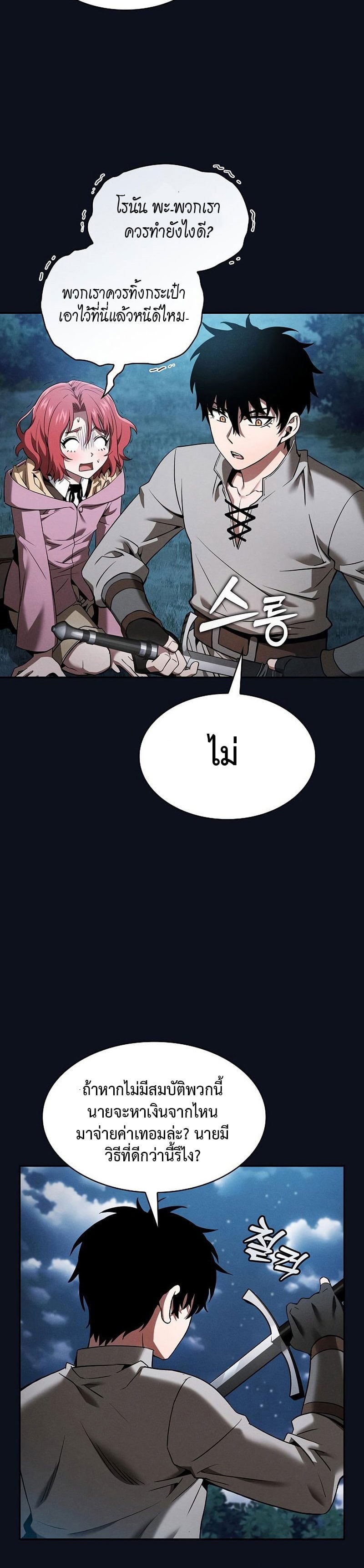 Academy’s Genius Swordmaster นักดาบอัจฉริยะจากอะคาเดมี ตอนที่ 6 หน้า 32