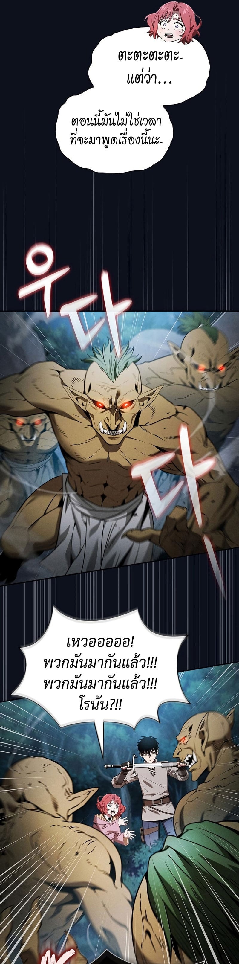 Academy’s Genius Swordmaster นักดาบอัจฉริยะจากอะคาเดมี ตอนที่ 6 หน้า 33