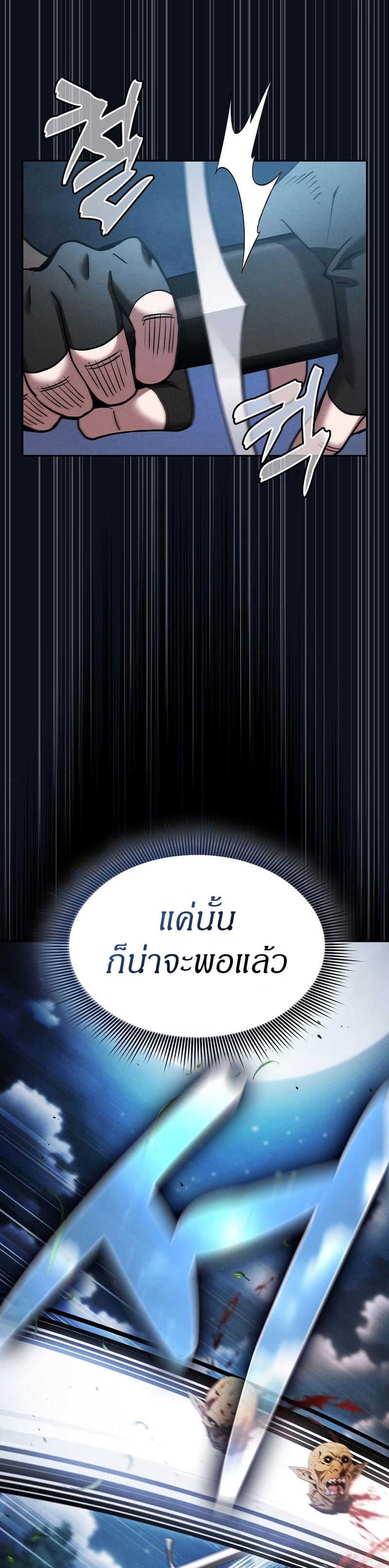 Academy’s Genius Swordmaster นักดาบอัจฉริยะจากอะคาเดมี ตอนที่ 6 หน้า 37