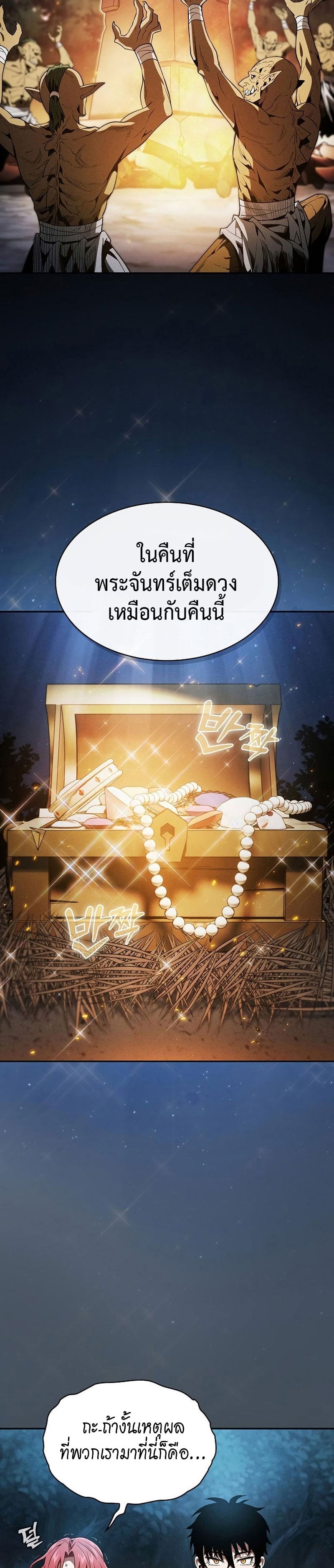 Academy’s Genius Swordmaster นักดาบอัจฉริยะจากอะคาเดมี ตอนที่ 6 หน้า 4