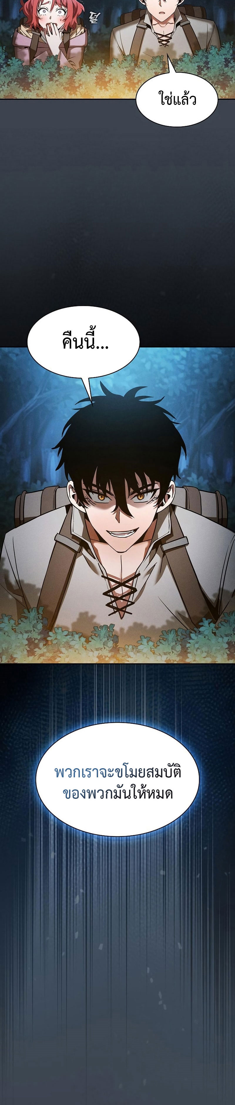 Academy’s Genius Swordmaster นักดาบอัจฉริยะจากอะคาเดมี ตอนที่ 6 หน้า 5