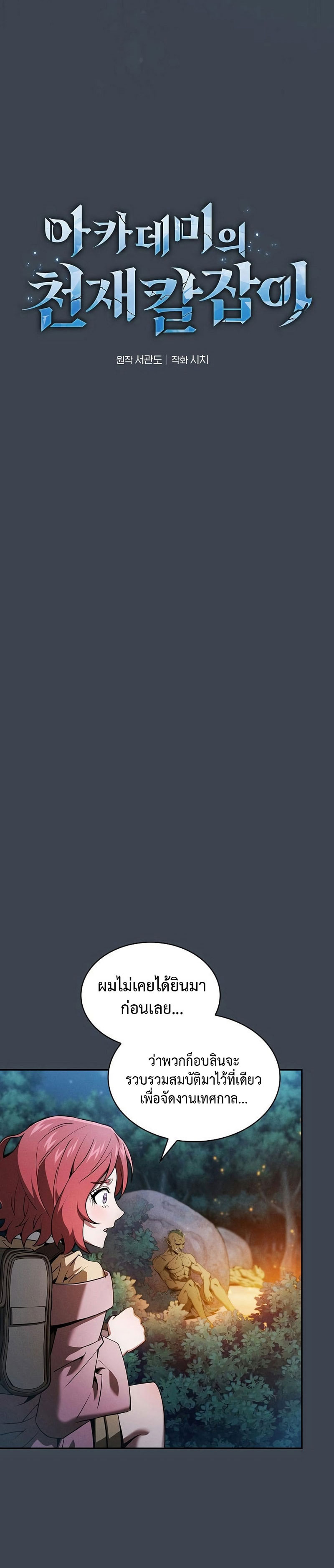 Academy’s Genius Swordmaster นักดาบอัจฉริยะจากอะคาเดมี ตอนที่ 6 หน้า 6