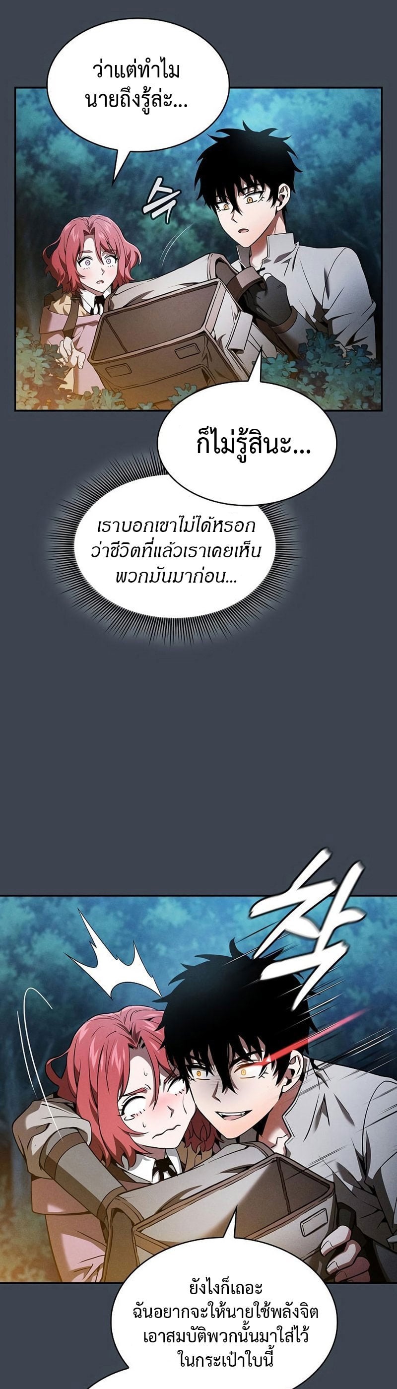 Academy’s Genius Swordmaster นักดาบอัจฉริยะจากอะคาเดมี ตอนที่ 6 หน้า 7