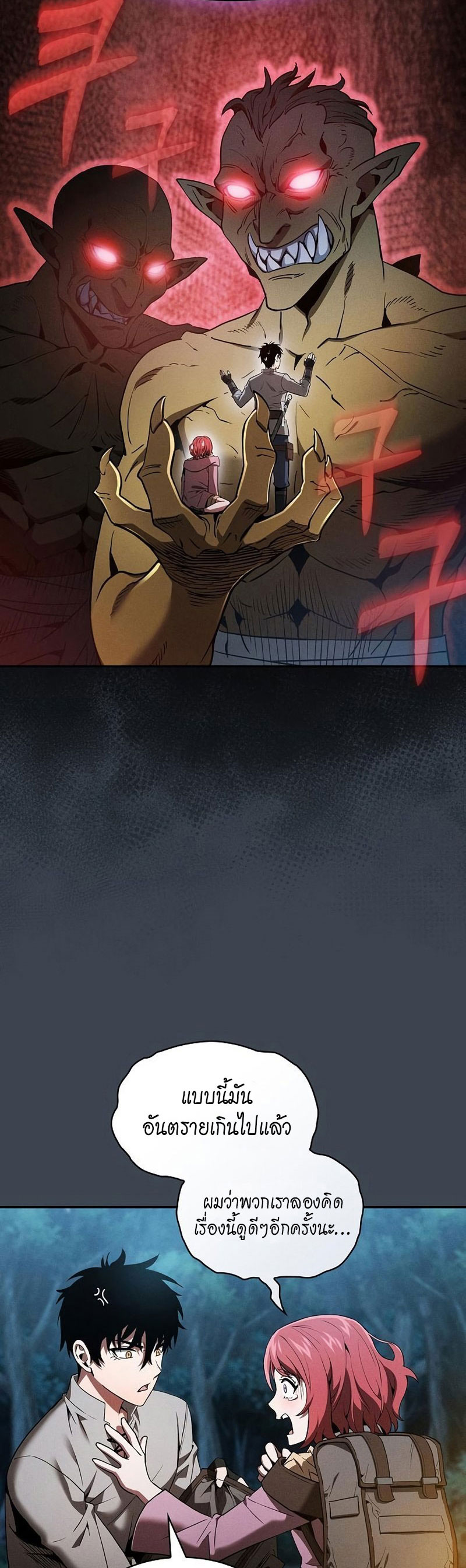 Academy’s Genius Swordmaster นักดาบอัจฉริยะจากอะคาเดมี ตอนที่ 6 หน้า 9