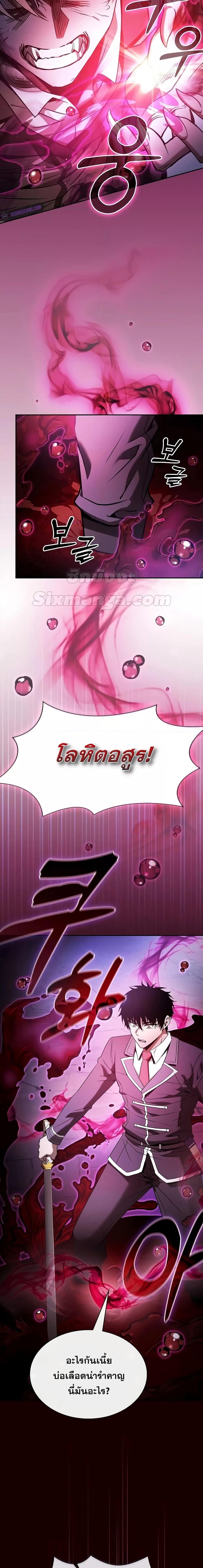 Academy’s Genius Swordmaster นักดาบอัจฉริยะจากอะคาเดมี ตอนที่ 60 หน้า 11