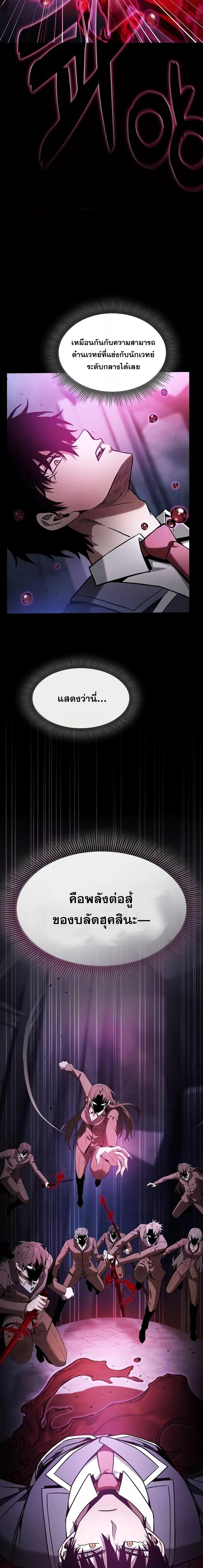 Academy’s Genius Swordmaster นักดาบอัจฉริยะจากอะคาเดมี ตอนที่ 60 หน้า 17