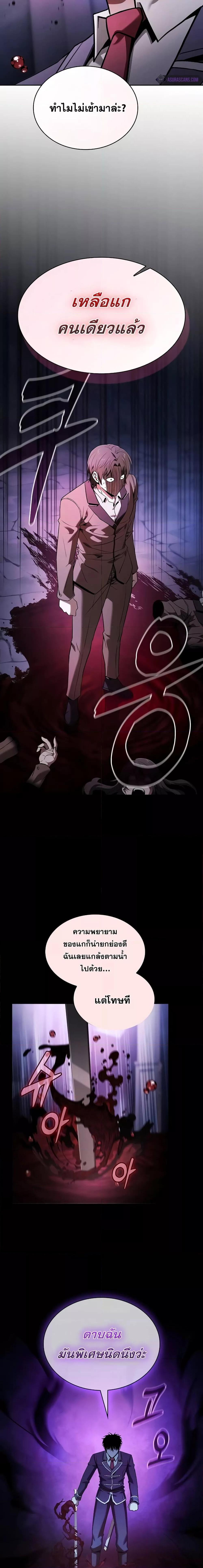 Academy’s Genius Swordmaster นักดาบอัจฉริยะจากอะคาเดมี ตอนที่ 60 หน้า 23