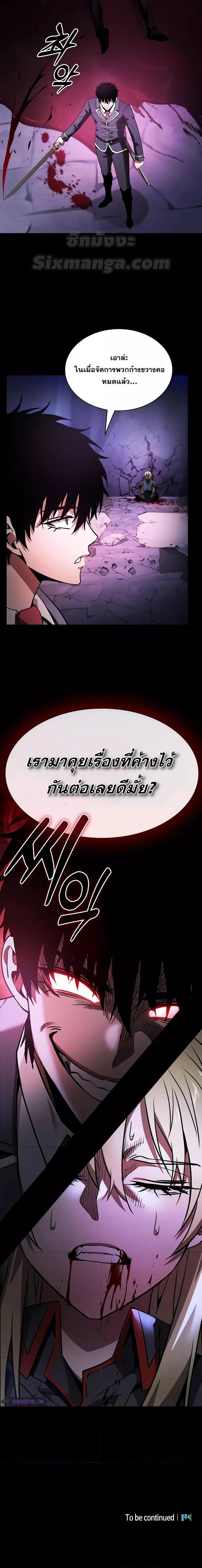 Academy’s Genius Swordmaster นักดาบอัจฉริยะจากอะคาเดมี ตอนที่ 60 หน้า 27