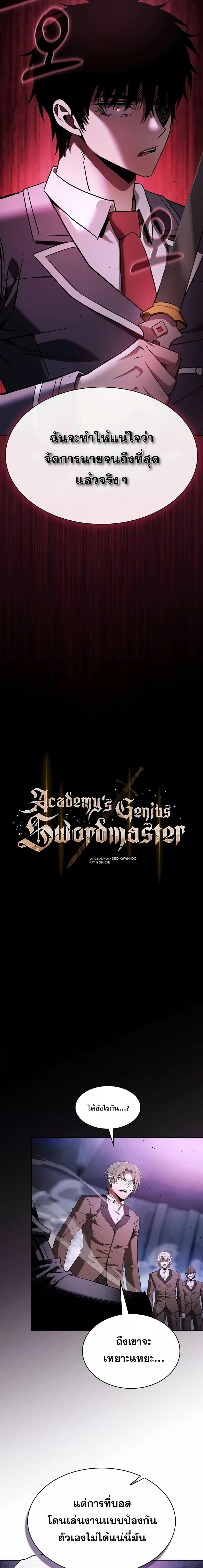 Academy’s Genius Swordmaster นักดาบอัจฉริยะจากอะคาเดมี ตอนที่ 60 หน้า 8