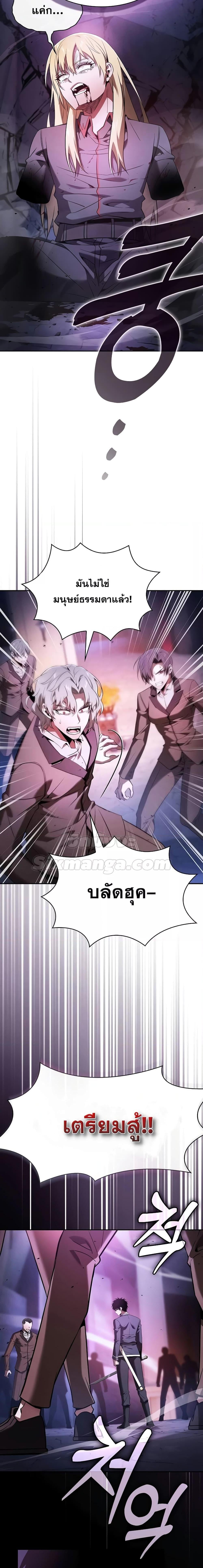 Academy’s Genius Swordmaster นักดาบอัจฉริยะจากอะคาเดมี ตอนที่ 60 หน้า 9